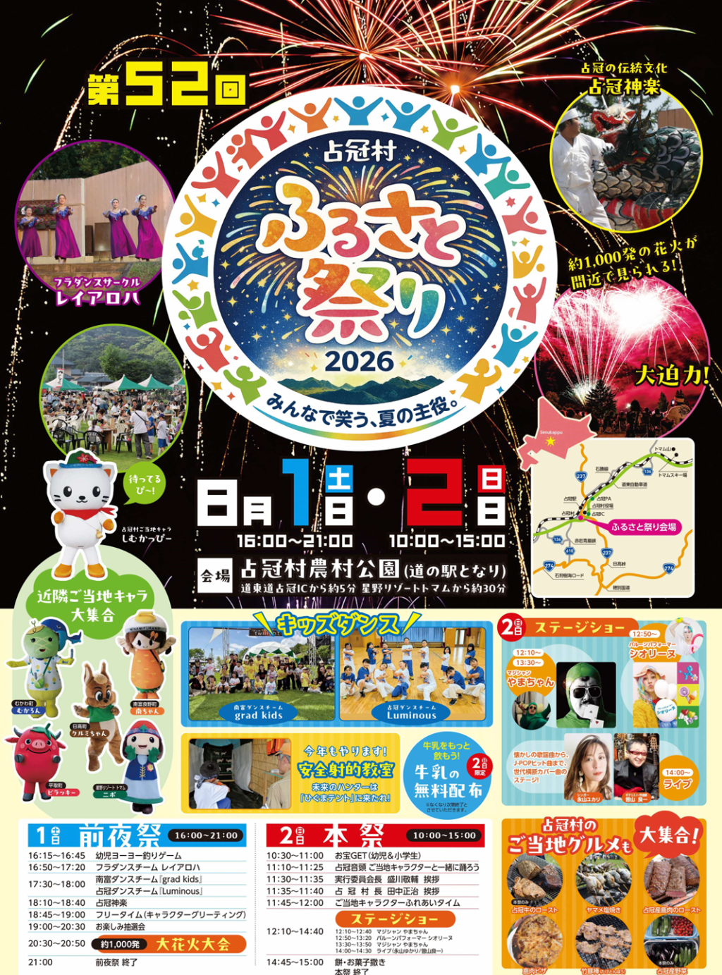 第51回占冠村ふるさと祭りのポスター